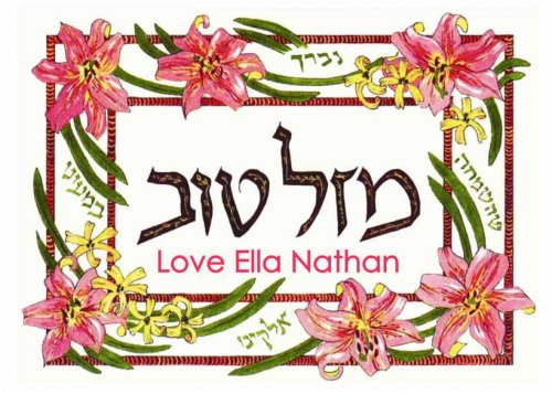 Mazeltov frame of flowers
