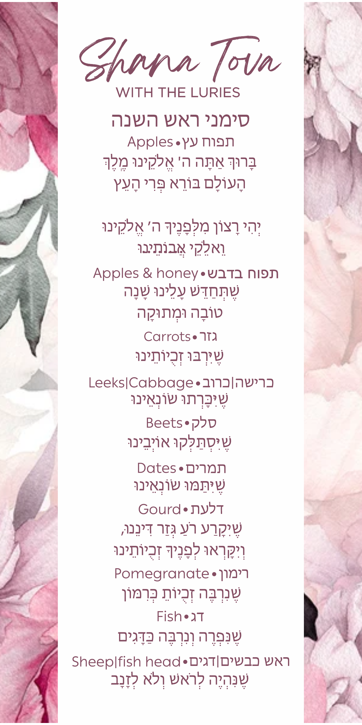 Simanim soft peonies